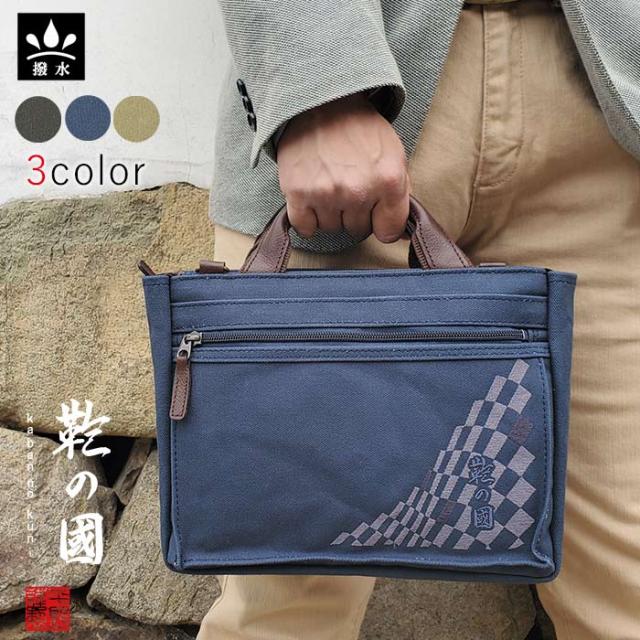 【鞄の國】 トートバッグ ショルダーバッグ カジュアルバッグ 日本製 豊岡製鞄 メンズ レディース B5 横型 撥水 帆布 和風 旅行 街持ち カーキ 紺 ベージュ KBN01038