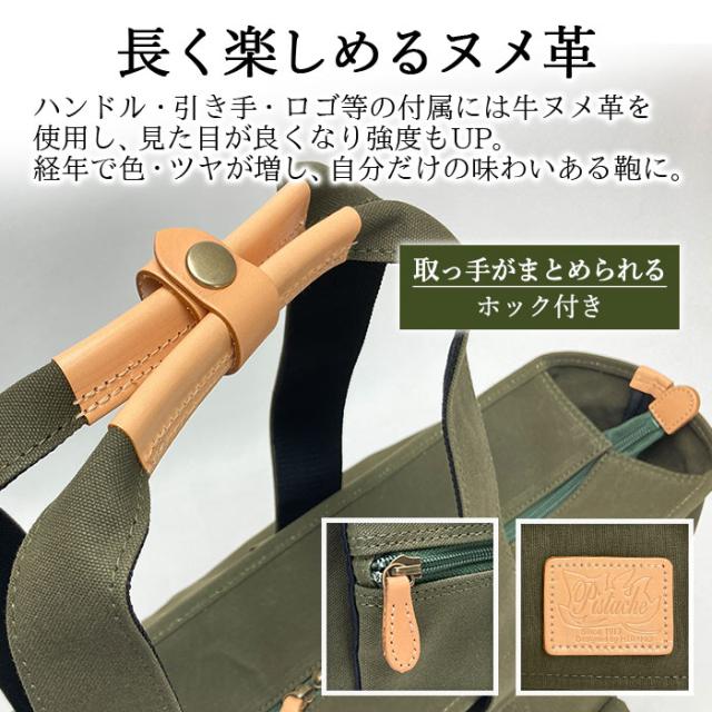 Pistache】ピスタッシュ トートバッグ 日本製 豊岡製鞄 メンズ