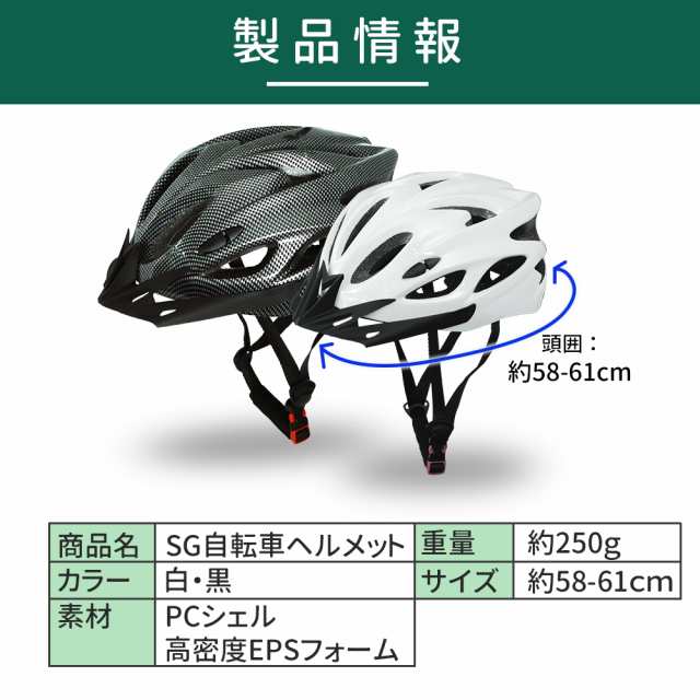 SG認定済み 自転車用ヘルメット 2個セット サイクル 2色 黒 ブラック 白 ホワイト おしゃれ 超軽量 男女兼用 自転車 ロードバイクの通販はau  PAY マーケット - 防災用品・災害対策 ピースアップ | au PAY マーケット－通販サイト