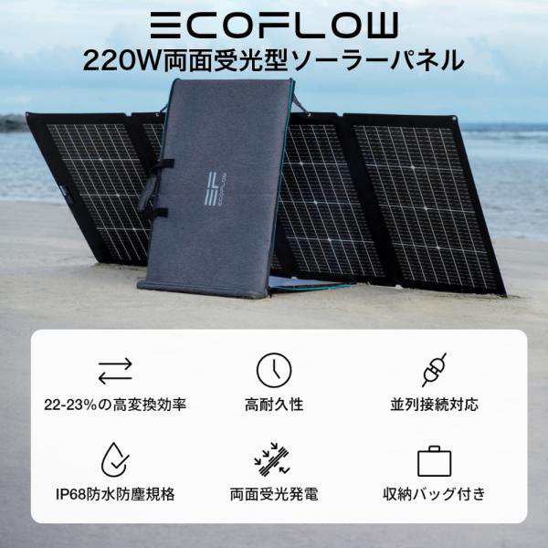 ポータブル電源 両面受光型 ソーラーパネル セット EcoFlow DELTA 2 Max 2048Wh + 220W ソーラーチャージャー 蓄電池  発電機 バッテリー の通販はau PAY マーケット - 防災用品・災害対策 ピースアップ | au PAY マーケット－通販サイト