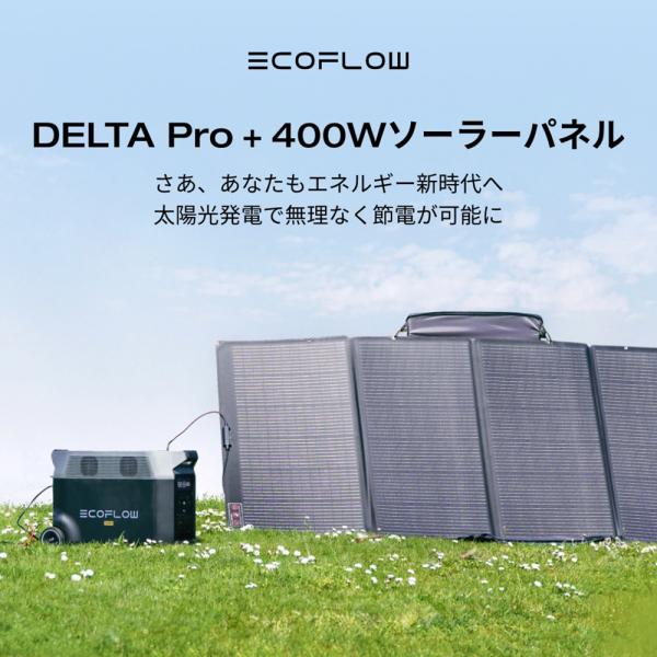 未使用 EcoFlow 400Wソーラーパネル エコフロー ソーラーパネル | 400Wソーラーパネル ┃EcoFlow Japan | EcoFlow JP