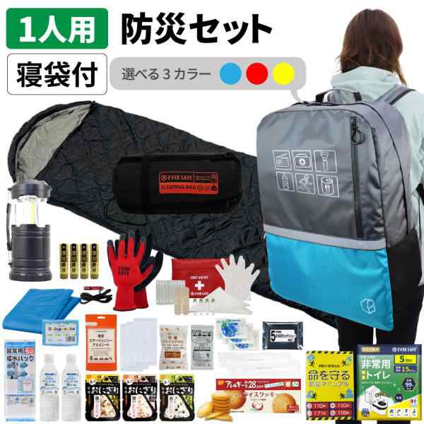 防災セット 1人用 EVERSAFE L3BRNB01 40Lビッグリュック 警戒レベル3 寝袋 スリーピングバッグ 防災士監修 防災グッズ 大容量 非常食 防災寝具 保存水