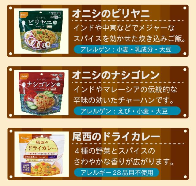 ドライカレー 非常 食 アルファ米 種類 Amazon 尾西食品 アルファ米