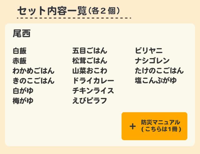 非常食セット 尾西食品 アルファ米 32食セット 全16種類x各2袋コンプリートセット 5年保存食 防災マニュアル付 アレルギー対応食入 尾西のアルファー米 onisi 賞味期限5年保存 防災用品 備蓄品_1