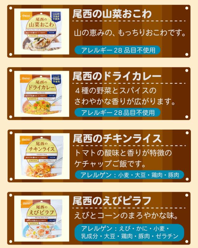 非常食セット 尾西食品 アルファ米 32食セット 全16種類x各2袋コンプリートセット 5年保存食 防災マニュアル付 アレルギー対応食入 尾西のアルファー米 onisi 賞味期限5年保存 防災用品 備蓄品_5