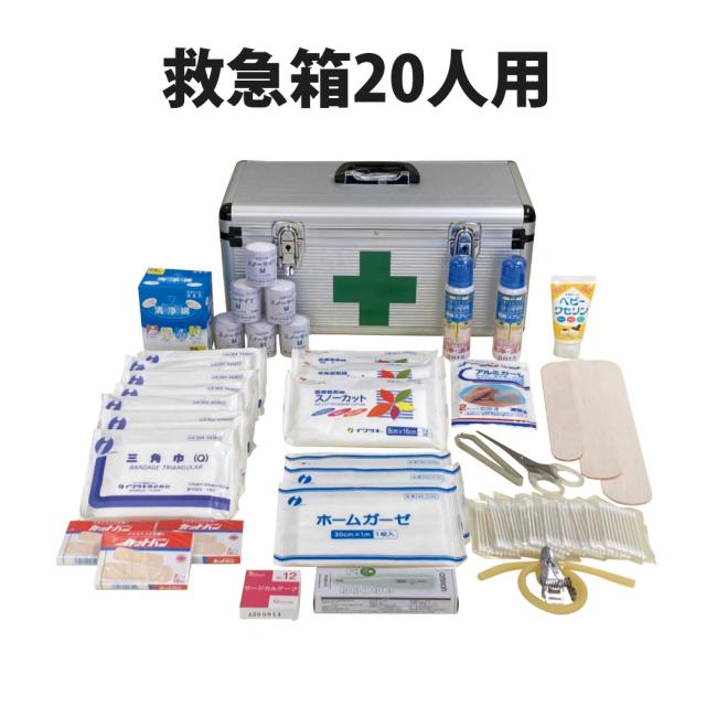 救急箱20人用 応急手当て 防災グッズ 救急用 応急セット 防災セット 救急箱 災害用 応急処置セット 防災用品 First Aid Kit ファーストエイドキット 非常持ち出し袋 災害備蓄品 救急用品 避難セット 27,885円