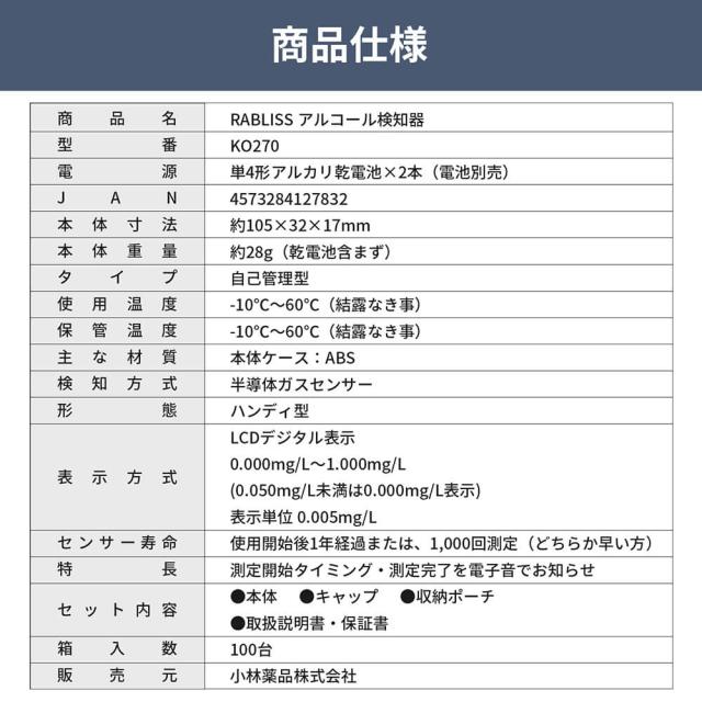 警視庁採用モデル!! アルコールチェッカー (5個セット) 業務用 アルコール検知器 小林薬品 ハンディタイプ アルコール濃度計 酒気帯び有無 検査器 ストロー テスター_17