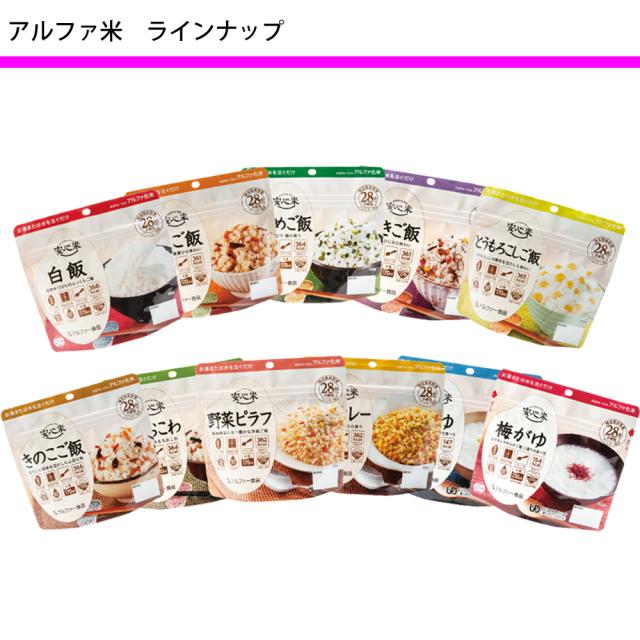 非常食 アルファ米 安心米「五目ご飯 50食セット/箱」5年保存 国産米