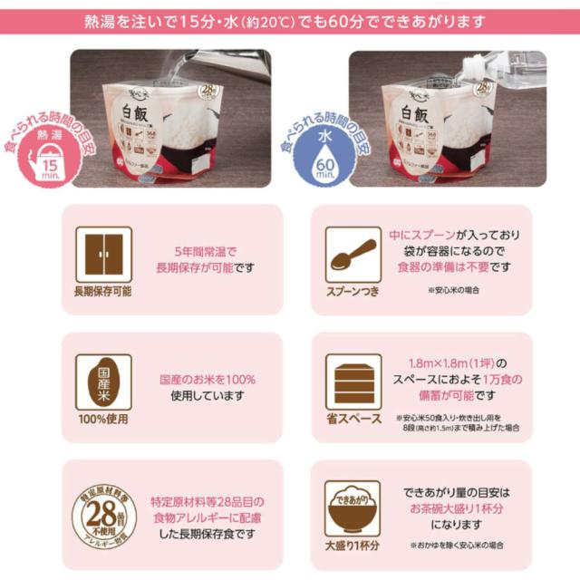 非常食 アルファ米 安心米「白がゆ 50食セット/箱」5年保存 食べ方2通り アルファー食品（防災食 粥 ご飯 ごはん アルファー米 賞味期限5年 アルファ化米 非常食セット お米 非常用 災害用 保存食セット 防災セット_3