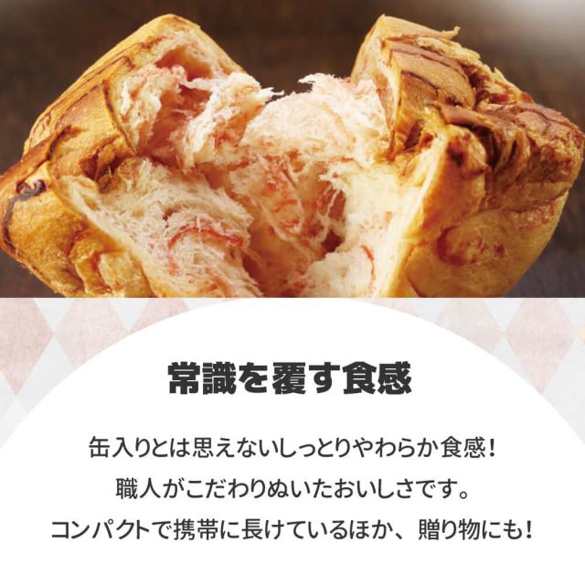 非常食 新食缶ベーカリー「EggFreeプレーンx24缶セット(卵不使用)」5年保存食 災害備蓄用缶詰パン 保存缶（新・食・缶ベーカリー 保存パン 缶入りパン 非常食セット 保存食セット 防災グッズ 防災セット 長期保存食_2