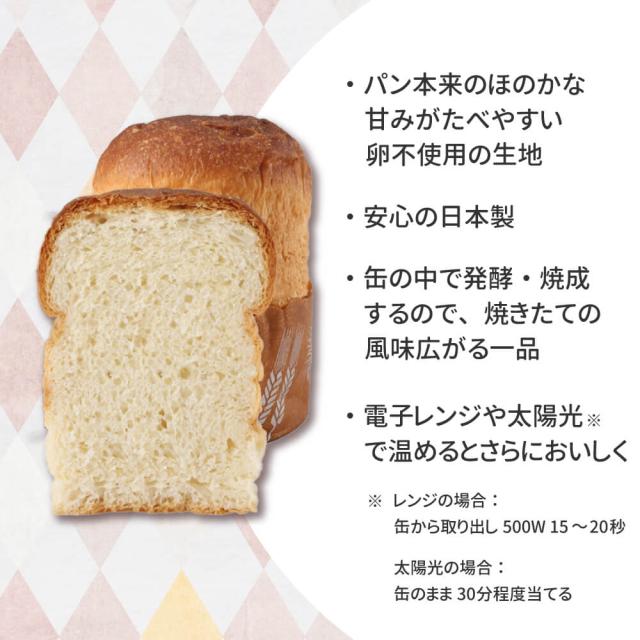 非常食 新食缶ベーカリー「EggFreeプレーンx24缶セット(卵不使用)」5年保存食 災害備蓄用缶詰パン 保存缶（新・食・缶ベーカリー 保存パン 缶入りパン 非常食セット 保存食セット 防災グッズ 防災セット 長期保存食_3