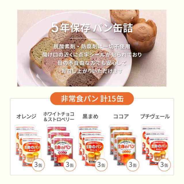 5人用/3日分(45食) 非常食セット【10年保存水付】アルファ米/パンの缶詰 家族5人分 3日間生きのびる (防災食 防災 食品 尾西 携帯おにぎり サタケ 安心米 保存食 防災セット 防災グッズ 災害備蓄用パン