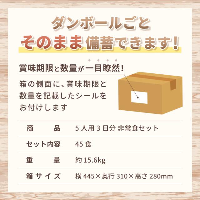 5人用/3日分(45食) 非常食セット【10年保存水付】アルファ米/パンの缶詰 家族5人分 3日間生きのびる (防災食 防災 食品 尾西 携帯おにぎり サタケ 安心米 保存食 防災セット 防災グッズ 災害備蓄用パン
