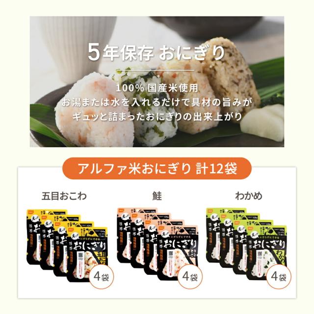 4人用/3日分(36食) 非常食セット【10年保存水付】アルファ米/パンの缶詰 家族4人分 3日間生きのびる (防災食 防災 食品 尾西 携帯おにぎり サタケ 安心米 保存食セット 防災セット 防災グッズ 災害備蓄用パン_5