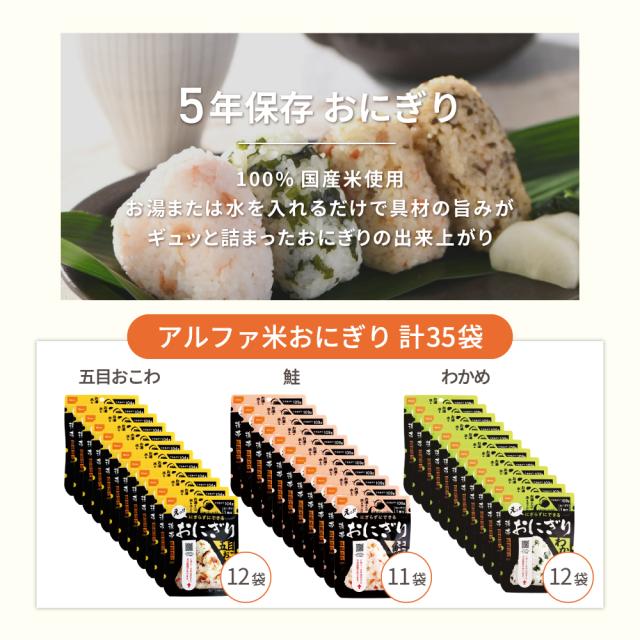 5人用/7日分(105食) 非常食セット アルファ米/パンの缶詰 (家族5人分 3日間生きのびる 防災食 防災 食品 尾西 携帯おにぎり サタケ 安心米 5年保存食セット 保存食 防災グッズ 災害備蓄用パン 生命のパン_5
