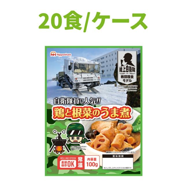 非常食 日本ハム 陸上自衛隊戦闘糧食モデル 鶏と根菜のうま煮 20食セット 常温管理可能 ニッポンハム 保存食 セット 非常食 おかず 防災食品 防災グッズ 災害食 登山 アウトドア 携行食 キャンプ