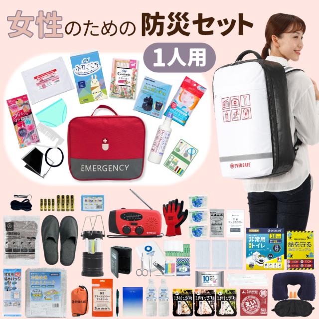 女性のための防災セット 1人用 EVERSAFE 底まで開く防災リュック エマージェンシーポーチ 女性用 防災士監修 防災ラジオ 非常食 保存水 警戒レベル4 L4TPLA01