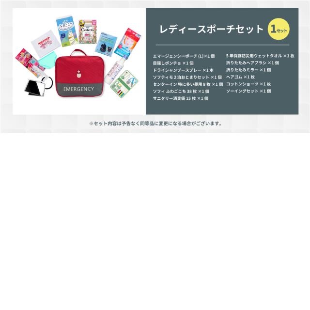 女性のための防災セット 1人用 EVERSAFE 底まで開く防災リュック エマージェンシーポーチ 女性用 防災士監修 防災ラジオ 非常食 保存水 警戒レベル4 L4TPLA01