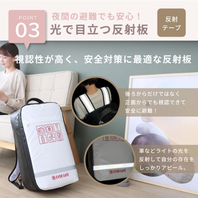 キャリー付き】 オシャレで凄い 防災リュック EVERSAFE 防水生地/難燃