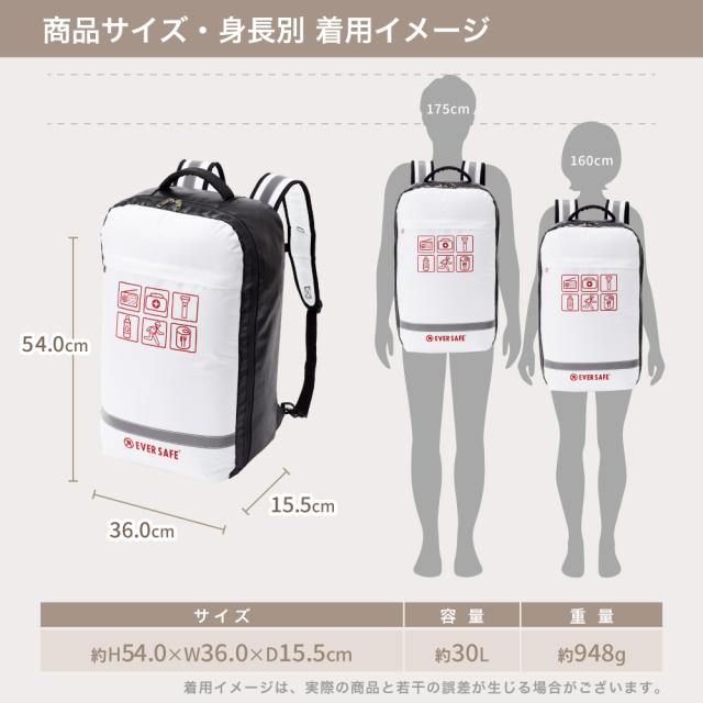 キャリー付き】 オシャレで凄い 防災リュック EVERSAFE 防水生地/難燃