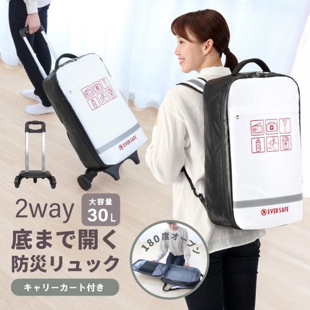 【キャリー付き】 オシャレで凄い 防災リュック EVERSAFE 防水生地/難燃ターポリン/全開型/多機能 非常用 大容量リュックサック ピースアップ 防災グッズ セット 非常用持ち出し袋