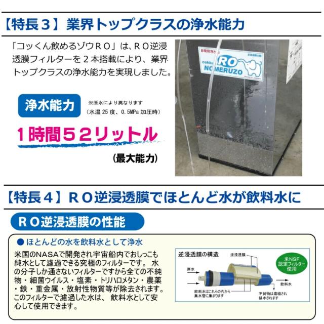新型 非常用浄水器 電動・手動併用タイプ RO逆浸透膜型 コッくん飲めるゾウRO MJRO-03 ミヤサカ工業 浄水能力1時間52Lを実現 防災 水 非常用 災害時用 飲料水 備蓄 防災グッズ 断水 避難所_5