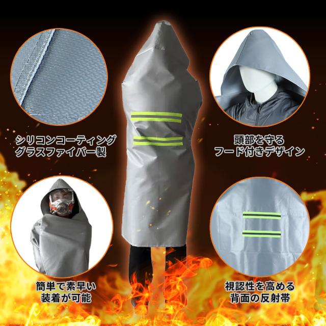 防災グッズ 避難用 防炎ポンチョ 大人用 1.4mx1.6m 簡単設置 壁掛け式