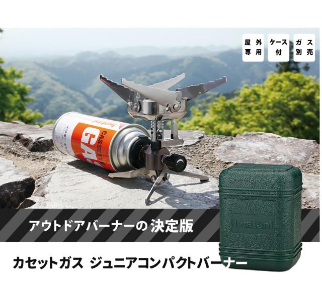 イワタニカセットガス チタン ジュニアバーナー 希少 未使用品