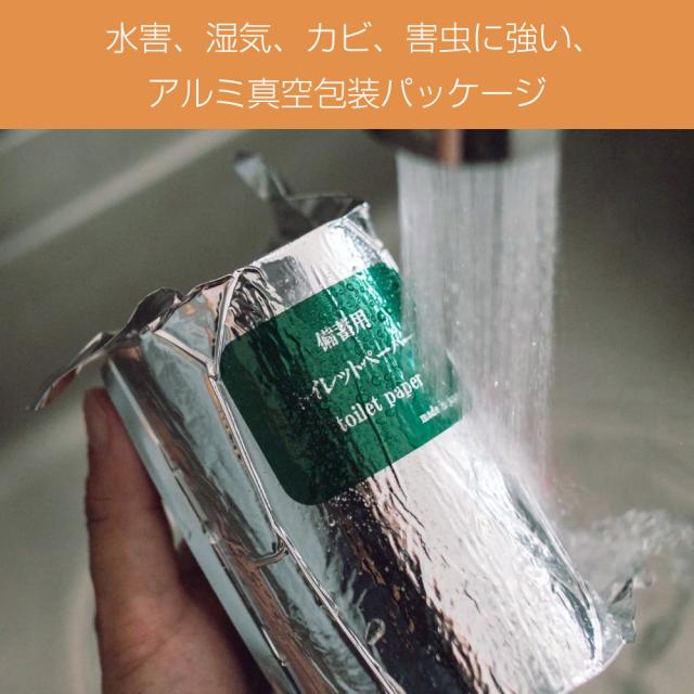 10年保証 備蓄用トイレットペーパー LogLog 70m巻 25個セット 個包装 オシャレで便利な小箱入 2WAYタイプ 日本製 10年保存 非常用トイレ 簡易トイレ 仮設トイレ 防災グッズ セット 防災用品_3