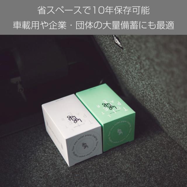 10年保証 備蓄用トイレットペーパー LogLog 70m巻 25個セット 個包装 オシャレで便利な小箱入 2WAYタイプ 日本製 10年保存 非常用トイレ 簡易トイレ 仮設トイレ 防災グッズ セット 防災用品_4