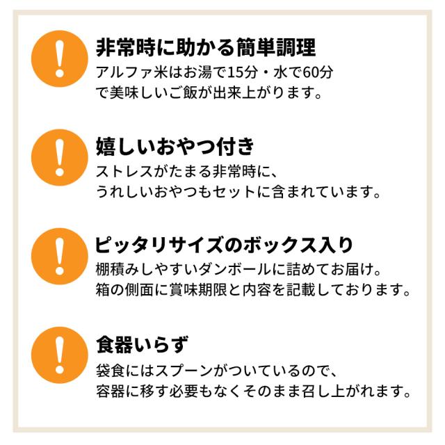 3日分 非常食セット 8セット(72食分) 10年保存水+5年保存食 詰め替え可能 Aセット HS5A08 アルファ米 保存パン 保存水 長期保存 3日間生きのびる 防災食 保存食 尾西 防災グッズ 災害備蓄 乾パン カンパン クラッカー 缶詰め お菓子_4