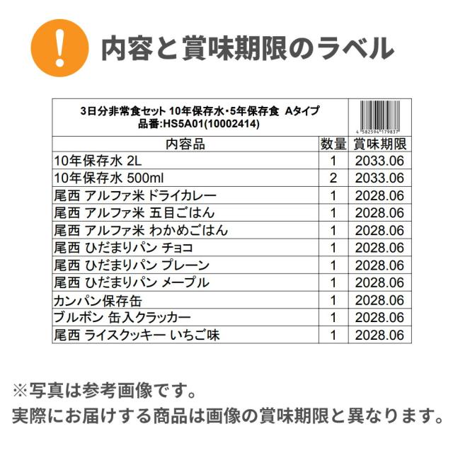 3日分 非常食セット 8セット(72食分) 10年保存水+5年保存食 詰め替え可能 Aセット HS5A08 アルファ米 保存パン 保存水 長期保存 3日間生きのびる 防災食 保存食 尾西 防災グッズ 災害備蓄 乾パン カンパン クラッカー 缶詰め お菓子_18