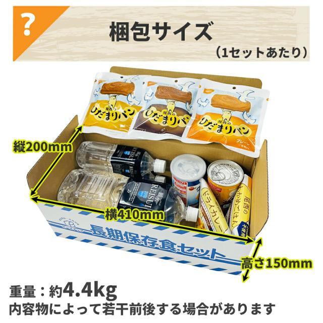 3日分 非常食セット 8セット(72食分) 10年保存水+5年保存食 詰め替え可能 Aセット HS5A08 アルファ米 保存パン 保存水 長期保存 3日間生きのびる 防災食 保存食 尾西 防災グッズ 災害備蓄 乾パン カンパン クラッカー 缶詰め お菓子_16