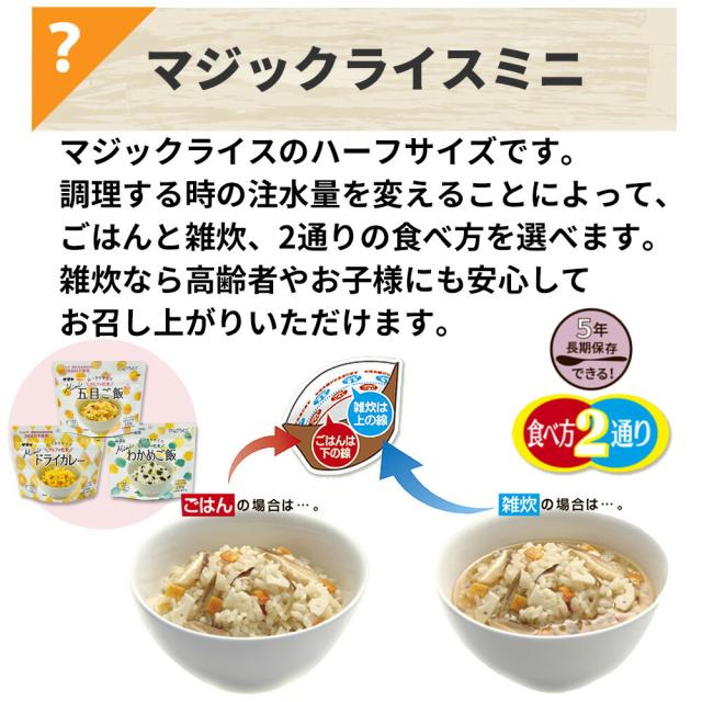 3日間分 非常食セット 8セット(72食分) 5年保存食 詰め替え可能 B アルファ米 マジックライス 保存パン 保存水 長期保存 3日間生きのびる 防災食 保存食 尾西 サタケ 防災グッズ 災害備蓄 ローリングストック HST5B08_6