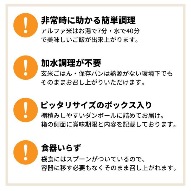 3日分 非常食セット 12セット(108食分) 15年保存水+7年保存食 詰め替え可能 Bセット HS7B12 アルファ米 保存パン 保存水 長期保存 3日間生きのびる 防災食 保存食 ななこめっつ ぱん革命 防災グッズ 災害備蓄 お菓子 避難 災害時_4