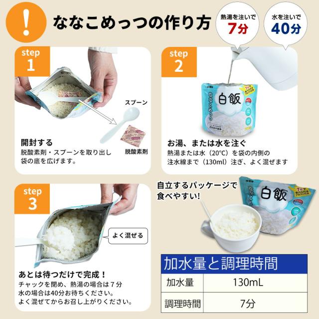 3日分 非常食セット 12セット(108食分) 15年保存水+7年保存食 詰め替え可能 Bセット HS7B12 アルファ米 保存パン 保存水 長期保存 3日間生きのびる 防災食 保存食 ななこめっつ ぱん革命 防災グッズ 災害備蓄 お菓子 避難 災害時_9