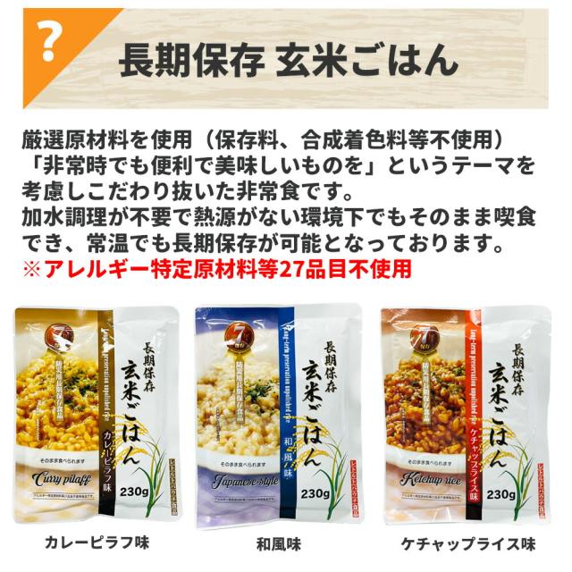 3日分 非常食セット 12セット(108食分) 15年保存水+7年保存食 詰め替え可能 Bセット HS7B12 アルファ米 保存パン 保存水 長期保存 3日間生きのびる 防災食 保存食 ななこめっつ ぱん革命 防災グッズ 災害備蓄 お菓子 避難 災害時_10