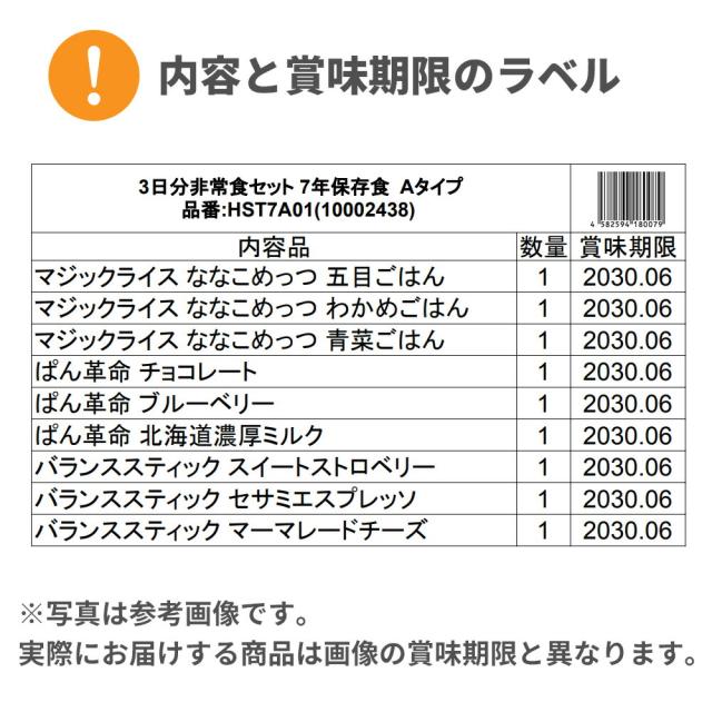 3日間分 非常食セット 4セット(36食分) 7年保存食 A アルファ米 保存パン 保存水 長期保存 3日間生きのびる 防災食 保存食 ななこめっつ ぱん革命 クッキー 防災グッズ 災害備蓄 お菓子 避難 災害時 HST7A04_9