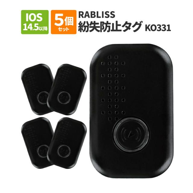 【メール便1セットまで】RABLISS 紛失防止タグ 5個セット KO331 iPhone iPodtouch iPad専用 IOS14.5以降 財布 鍵 ペット 迷子防止 脱走対策 災害時