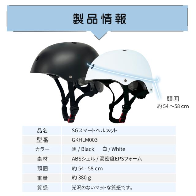 SGマーク SGスマートヘルメット 自転車用 ヘルメット 大人用 女性用