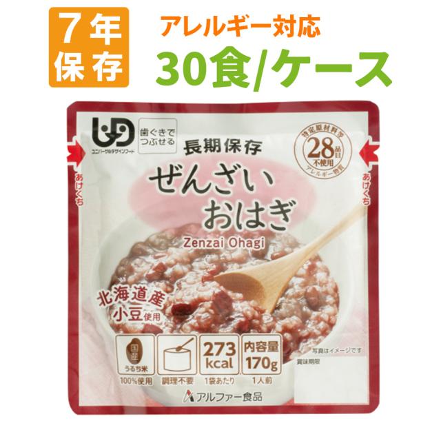 非常食 ぜんざいおはぎ レトルト 防災食 保存食 30袋/ケース