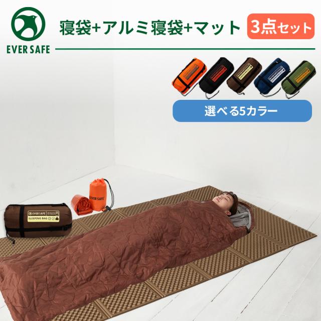 防災セット 寝袋 静音アルミ寝袋(巾着型) キャンプマット 3点セット ダブル 防災グッズ 非常用 アウトドア キャンプ 車中泊 寝袋 EVERSAFE