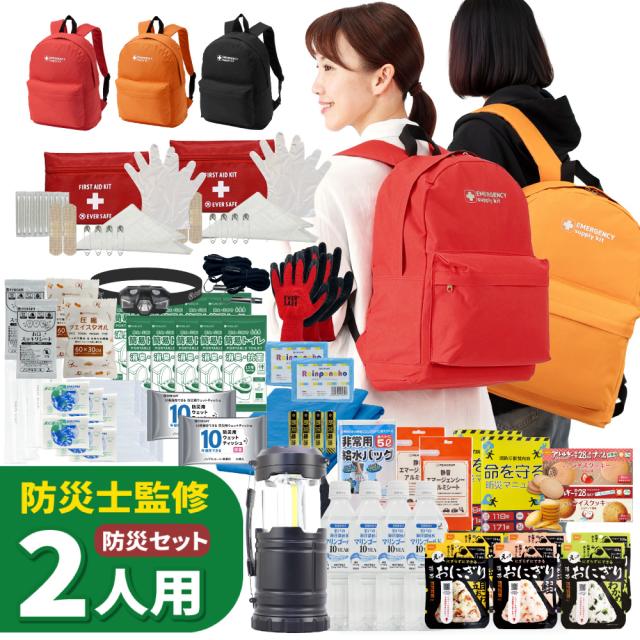防災セット 2人用 EVERSAFE L3EM02 20L エマージェンシーリュック おしゃれ 非常用持ち出し袋 防災士監修 防災リュック 非常食 保存水 警戒レベル3 8,388円