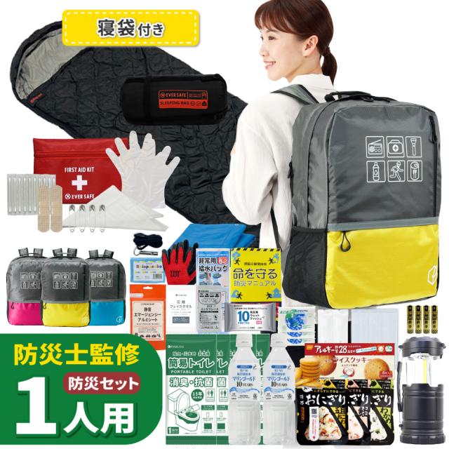 防災セット 1人用 EVERSAFE L3BRNB01 47Lビッグリュック 警戒レベル3 寝袋 スリーピングバッグ 防災士監修 防災グッズ 大容量 非常食 防災寝具 保存水