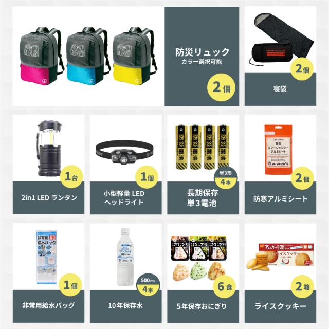 防災セット 2人用 EVERSAFE L3BRNB02 47Lビッグリュック 警戒レベル3 寝袋 スリーピングバッグ 防災士監修 防災グッズ 大容量 非常食 防災寝具 保存水