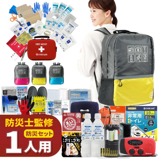 防災セット 1人用 47L ビッグリュック 防災グッズ 防災士監修 ファーストエイドキット 警戒レベル5 EVERSAFE L5BR01 避難グッズ トイレ 非常食 災害対策 地震対策