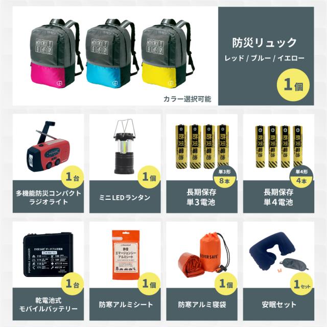 防災セット 1人用 47L ビッグリュック 防災グッズ 防災士監修 ファーストエイドキット 警戒レベル5 EVERSAFE L5BR01 避難グッズ トイレ 非常食 災害対策 地震対策
