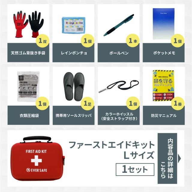 防災セット 1人用 47L ビッグリュック 防災グッズ 防災士監修 ファーストエイドキット 警戒レベル5 EVERSAFE L5BR01 避難グッズ トイレ 非常食 災害対策 地震対策