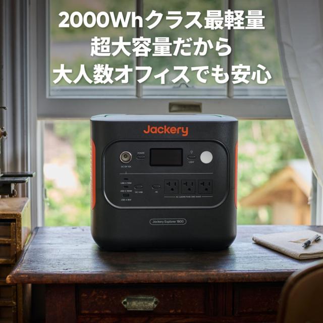 ポータブル電源 1800 ポタ電 ポータブルバッテリー 1872Wh 蓄電池 長寿命バッテリー 防災グッズ 非常用電源 アウトドア JE-1800A Jackery