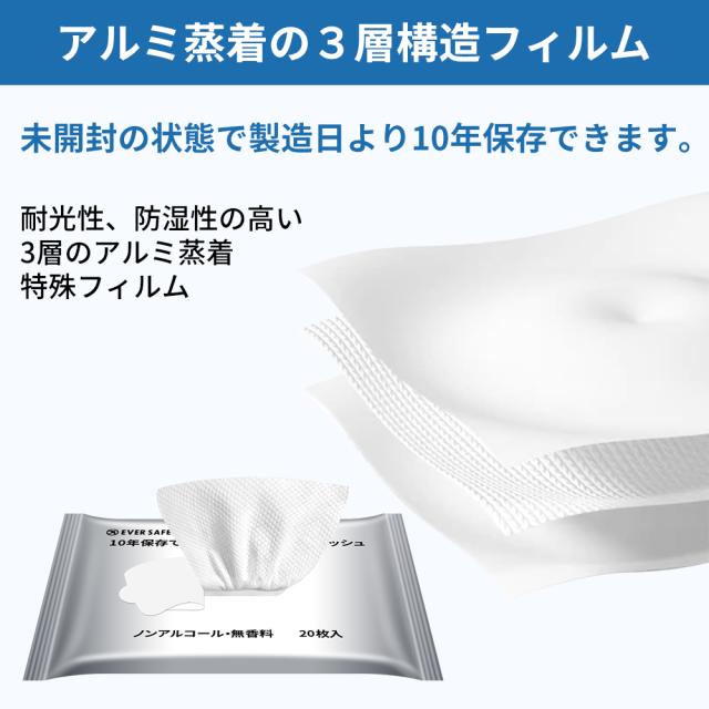 衛生用品 10年保存できる防災用ウェットティッシュ 200個/ケース 長期保存 ノンアルコール 無香料 防災グッズ 災害 水害 ES7YWT EVERSAFE_9